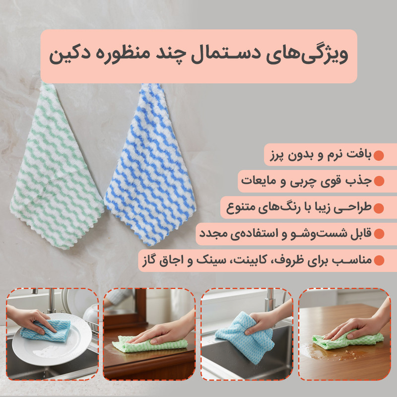 دستمال نظافت خانه و آشپزخانه حوله‌ای، میکروفایبر دکین مدل Towel بسته 12 عددی