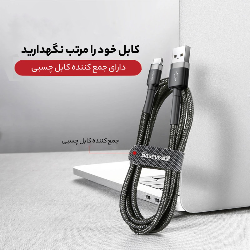 کابل تبدیل USB به USB-C باسئوس مدل CATKLF-UG1 Cafule طول 3 متر