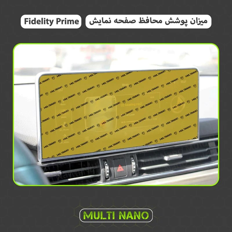 محافظ صفحه نمایش خودرو مولتی نانو مدل X-S1N مناسب برای بهمن فیدلیتی پرایم