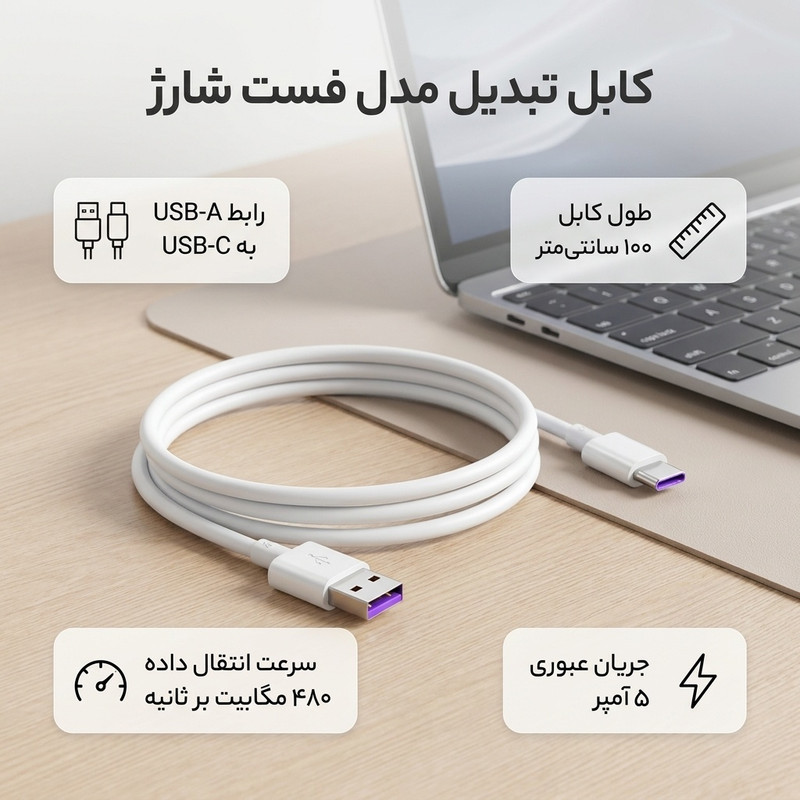 کابل تبدیل usb به usb-c مدل فست شارژ طول 1 متر
