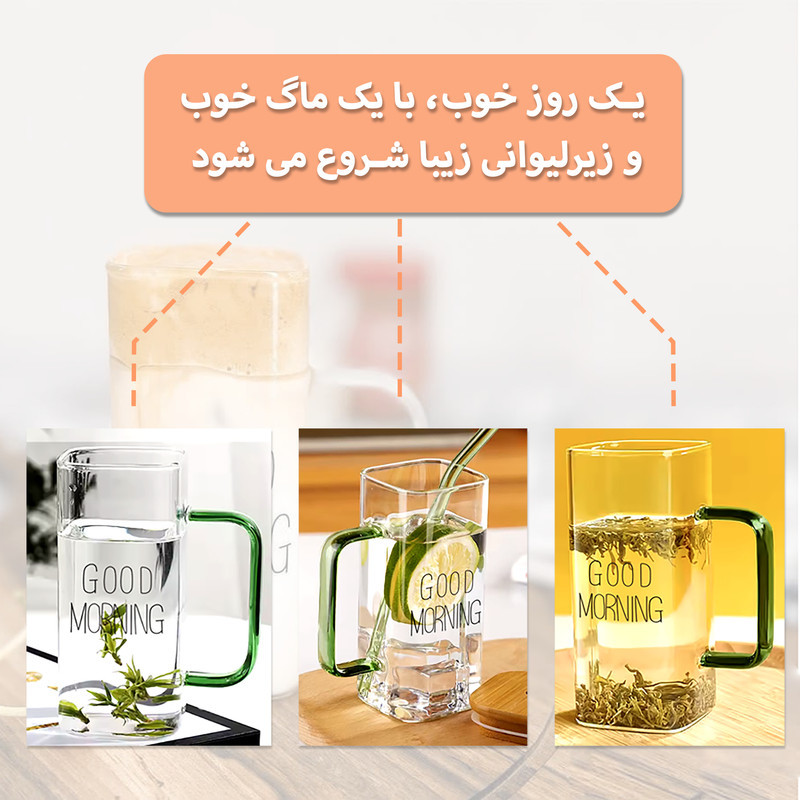 ماگ  مدل گودمورنینگ به همراه زیر لیوانی