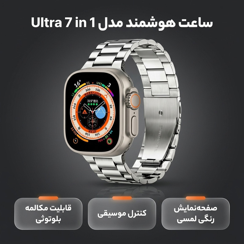 ساعت هوشمند مدل Ultra 7 in 1 strap دارای قابلیت های صفحه نمایش رنگی، صفحه نمایش لمسی، کنترل موسیقی (Music Player)، قابلیت مکالمه از طریق بلوتوث، قابلیت تغییر طرح ساعت یا تم بند فلز