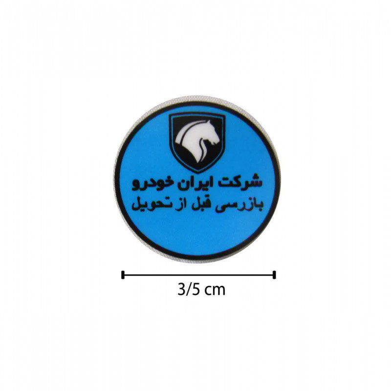 برچسب روی شیشه جلو خودرو چیکال مدل K-737-BLU