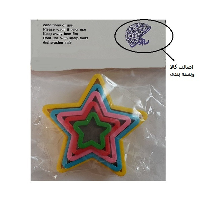 کاتر شیرینی پزی به گز مدل ستاره مجموعه 5 عددی