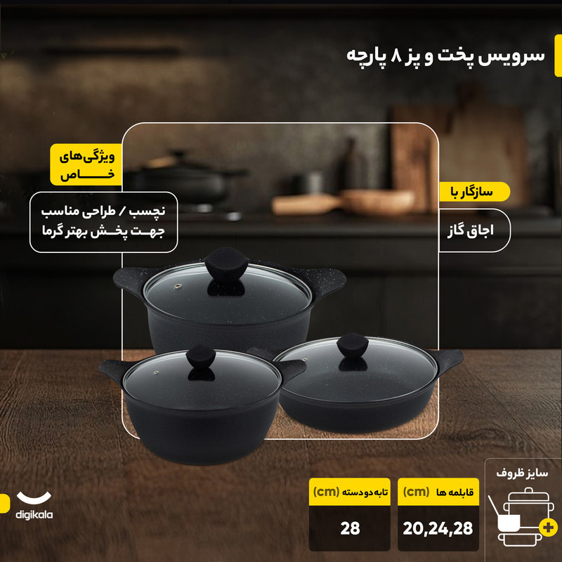 سرویس پخت و پز 8 پارچه مدل Bst