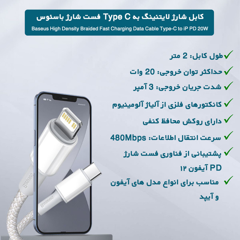 کابل تبدیل USB-C به لایتنینگ باسئوس مدل High Density 20W طول ۲ متر