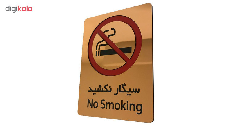 تابلو دکوما طرح سیگار نکشید مدل SI068
