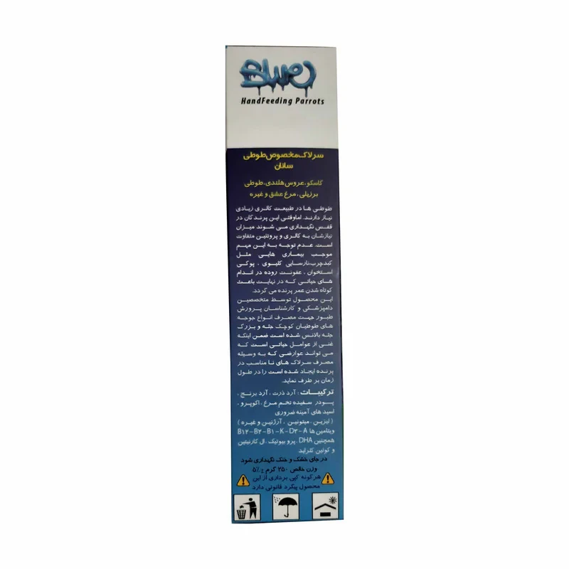 غذای کمکی طوطی بلو کد S.A.M237 وزن 250 گرم