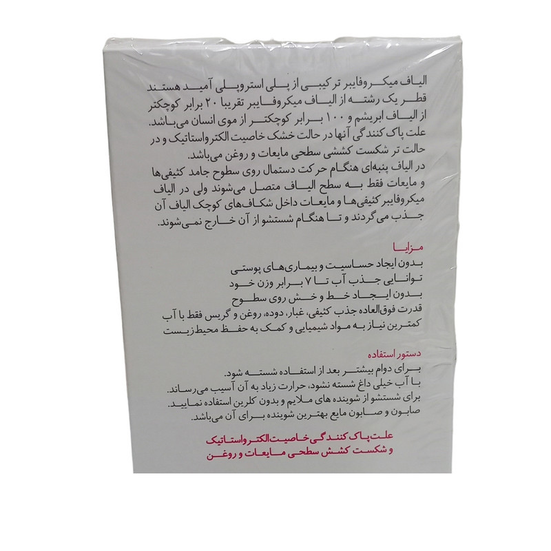 دستمال آشپزخانه ناژه مدل میکروفایبر مخصوص شیشه