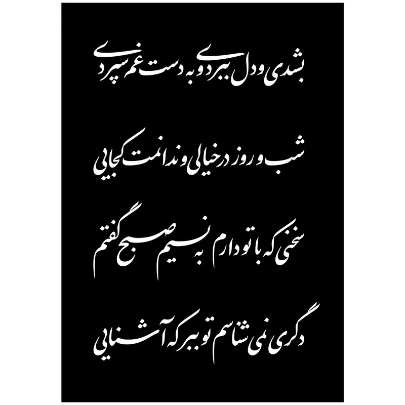 شابلون مدل شعر سعدی