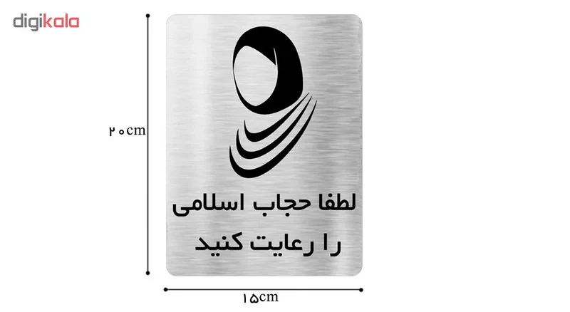 تابلو دکوما طرح حجاب اسلامی کد SI083
