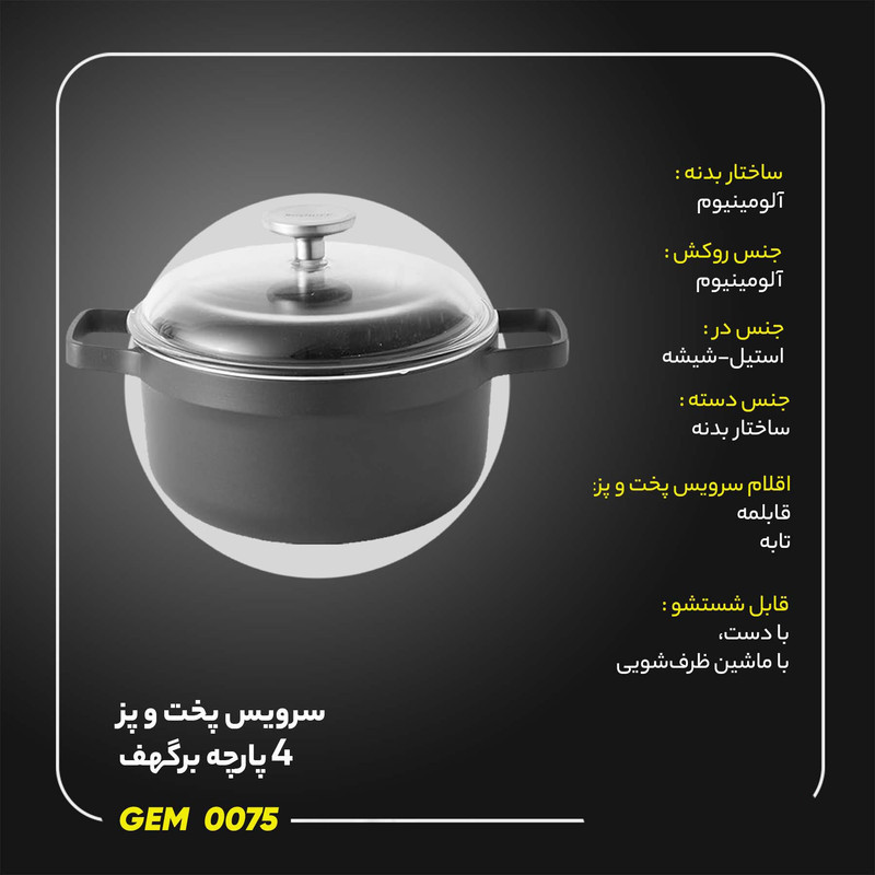 سرویس پخت و پز 4 پارچه برگهف مدل GEM کد 0075