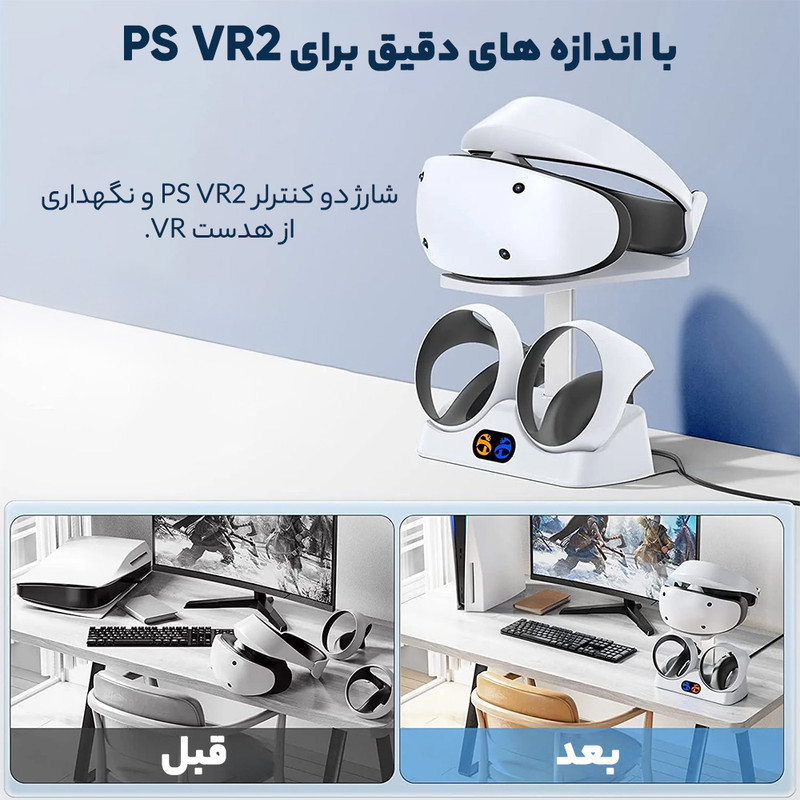 استند شارژ هدست VR2 دابی مدل TP5-2515