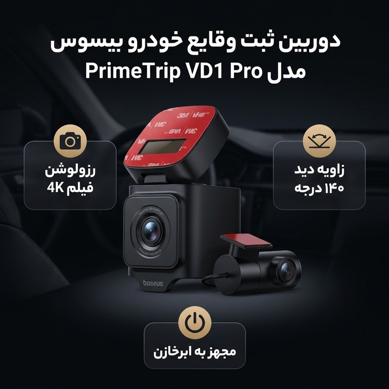 دوربین ثبت وقایع خودرو بیسوس مدل  primetrip vd1 pro Type A