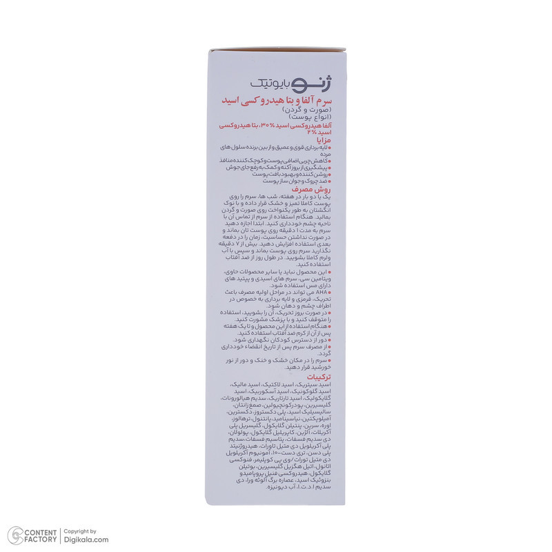 سرم لایه بردار ژنوبایوتیک مدل آلفا و بتا هیدروکسی اسید حجم 30 میلی لیتر