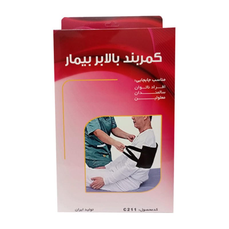 کمربند بالابر بیمار پی دی تی مدل C211