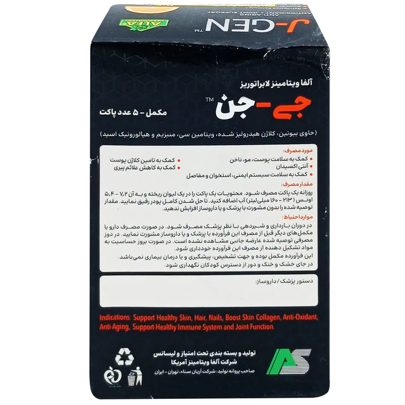 ساشه آلفا ویتامینز با طعم پرتقال  جی جن بسته 5 عددی