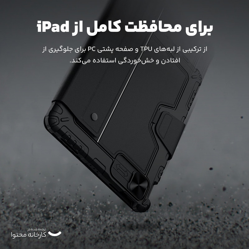 کیف کلاسوری کیبورد دار نیلکین مدل Bumper Combo مناسب برای تبلت اپل iPad Pro 12.9 2022 iPad Pro 12.9 2021 iPad Pro 12.9 2020