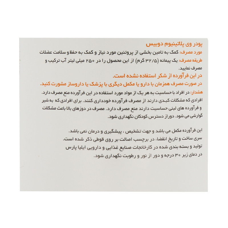 پودر پروتئین وی پلاتینیوم با طعم شکلات دوبیس - 900 گرم