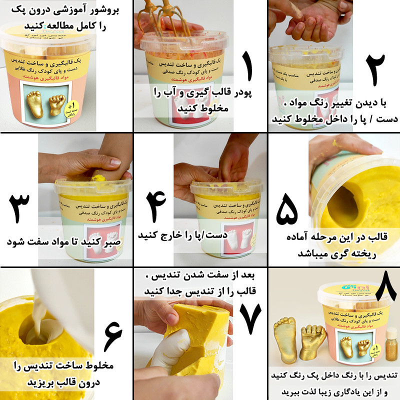 مجموعه قالب گیری هوشمند نی نی تندیس مدل دست و پای نوزاد
