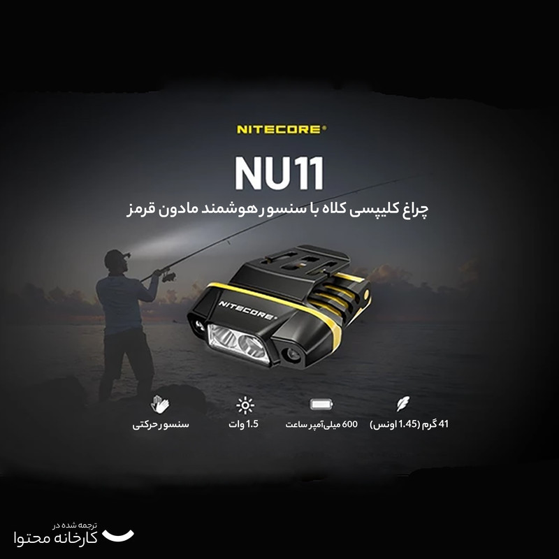 چراغ پیشانی نایت کر مدل NU11 CAPLIGHT