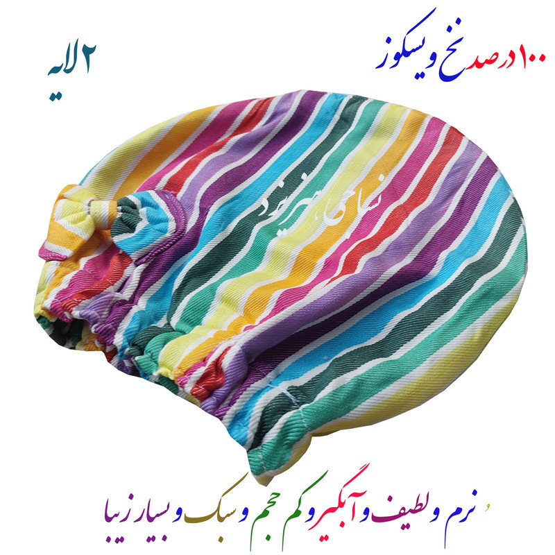 حوله کلاهی نساجی هنر یزد مدل پاپیونی rainbow