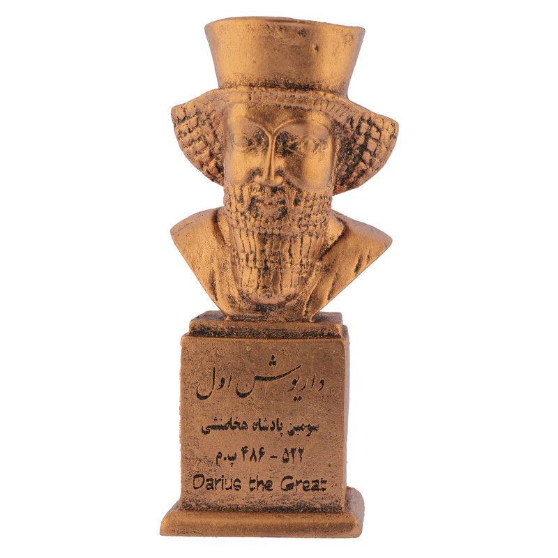 سردیس یادمان مدل داریوش اول کد S128-3
