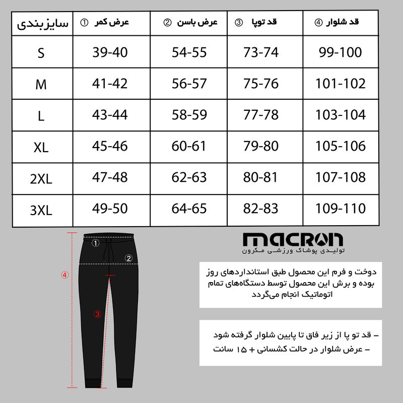 شلوار ورزشی مردانه مکران مدل پرستیژ