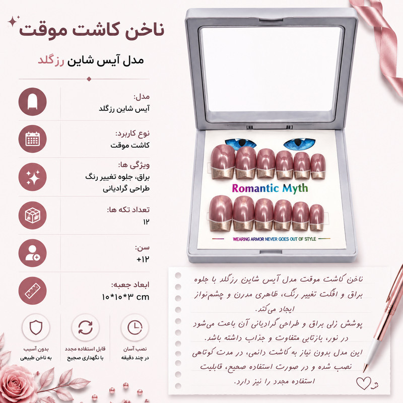 ناخن مصنوعی دست مدل آیس شاین کد 359 بسته 12 عددی