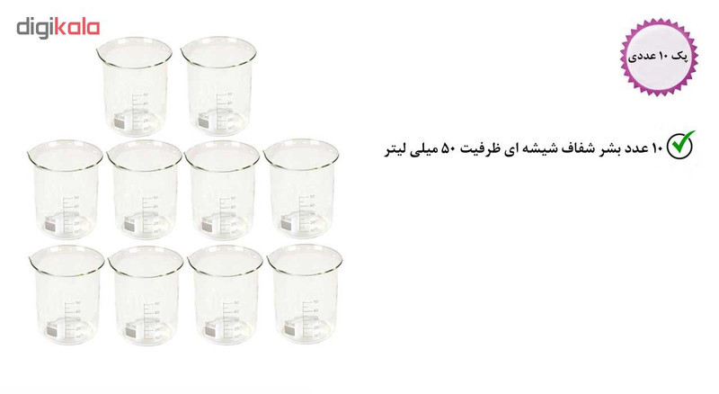 بشر آزمایشگاه مدل beaker ظرفیت 50 میلی لیتر بسته 10 عددی