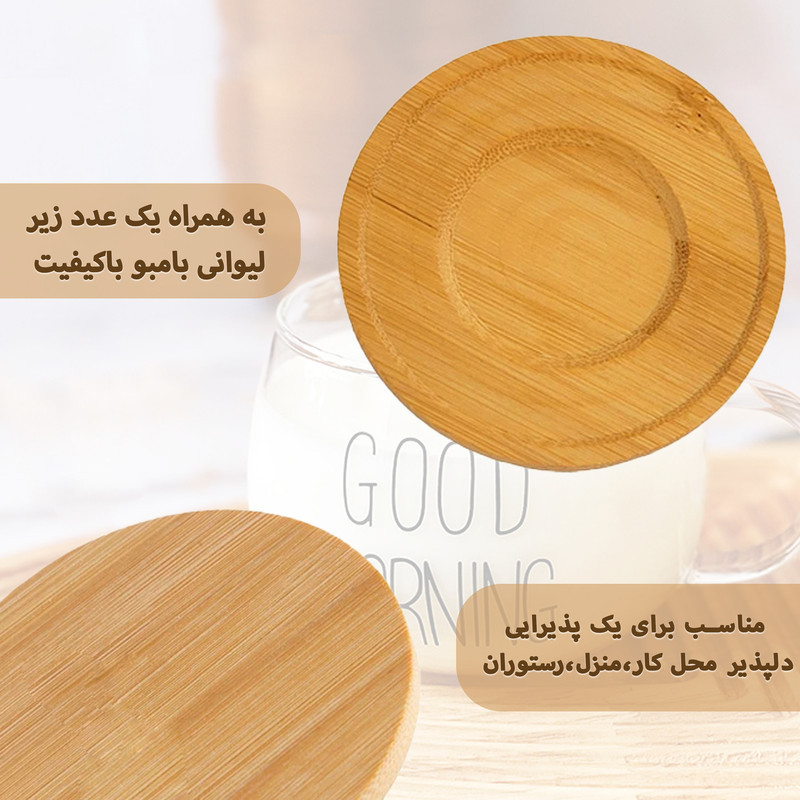 لیوان مدل GOOD MORNING  به همراه زیر لیوانی