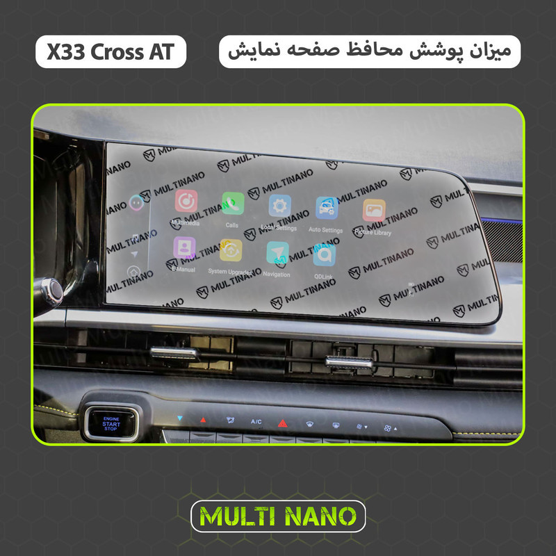 محافظ صفحه نمایش آنتی رفلکس مانیتور خودرو مولتی نانو مدل X-S1M مناسب برای ام وی ام X33 Cross AT