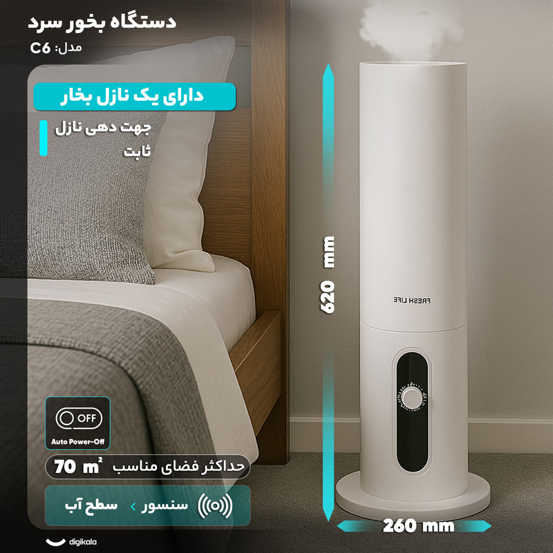 دستگاه بخور سرد فرش لایف مدل C6