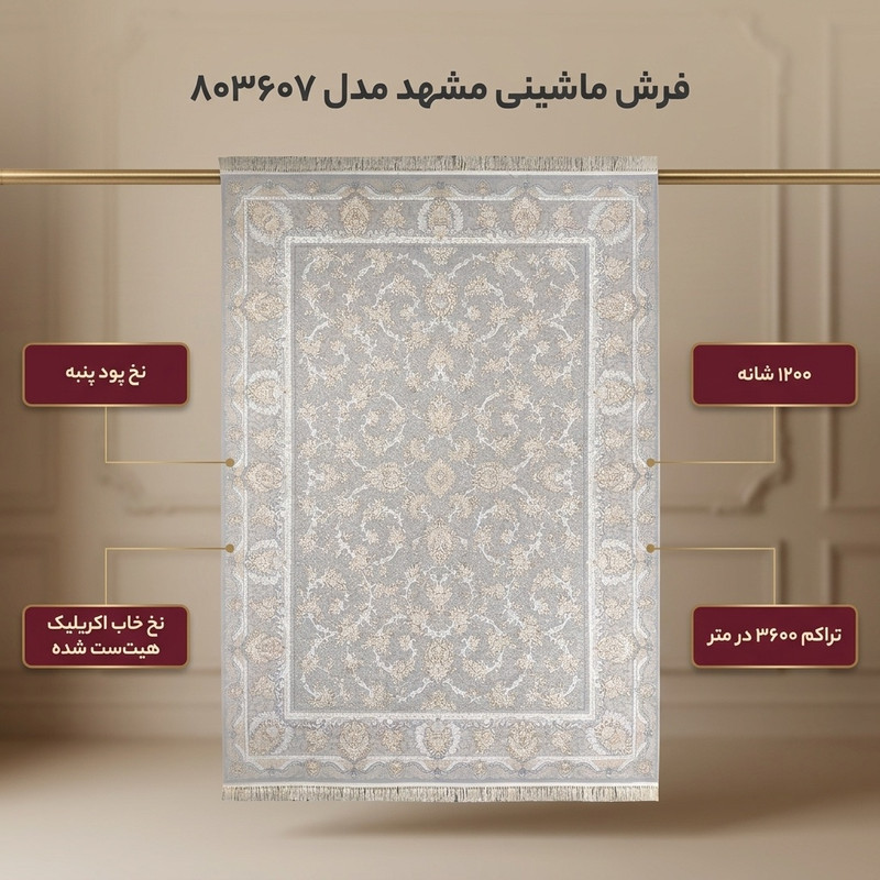 فرش ماشینی مشهد کد 803607 زمینه فیلی