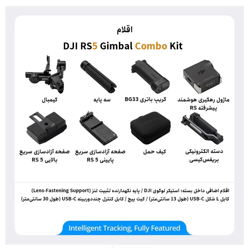 گیمبال دی جی آی مدل RS5 Combo فاقد هد