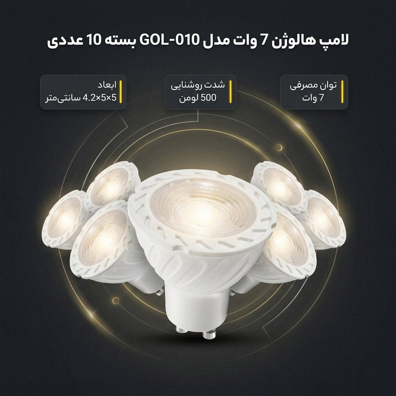 لامپ هالوژن 7 وات مدل GOL-010 پایه GU10 بسته 10 عددی