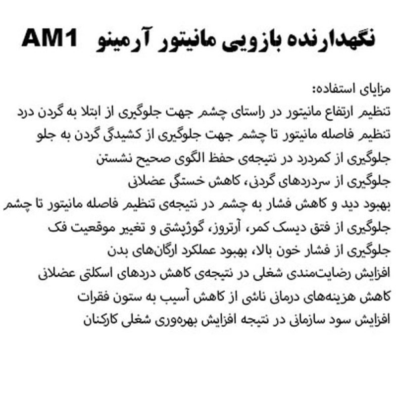 پایه نگهدارنده مانیتور باراد مدل AM1
