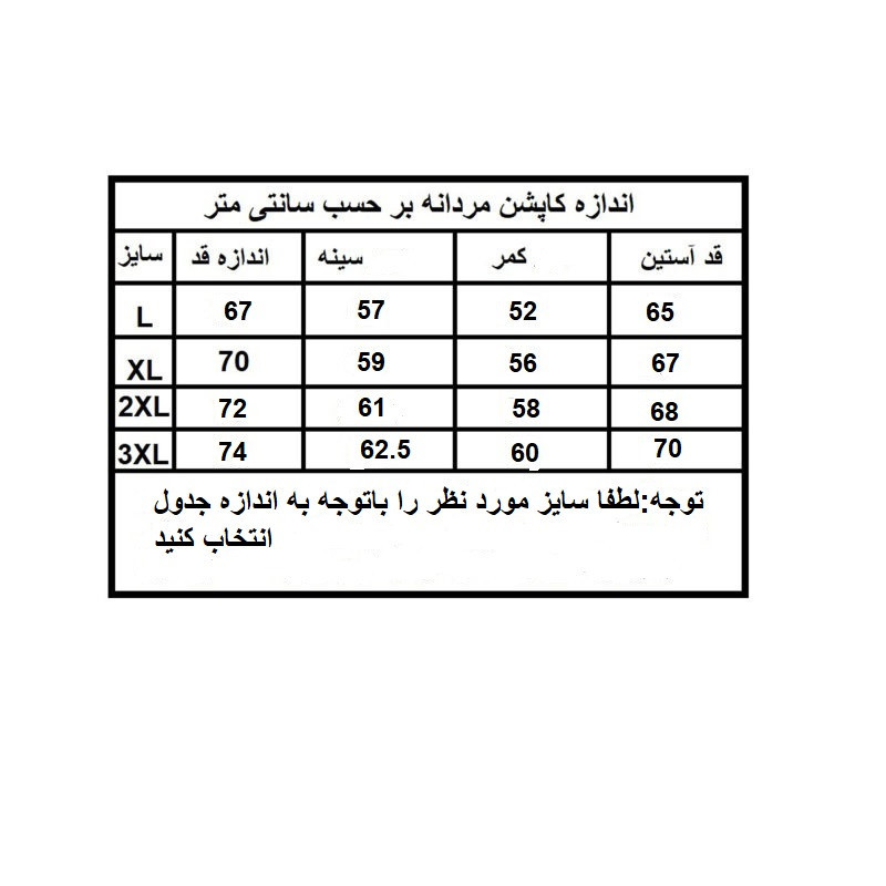 کاپشن بهاره مردانه کد s200