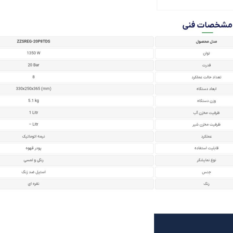 اسپرسوساز خانگی زانتی مدل ZZSREG_20P8TDS با فشار بخار 20 بار، صفحه نمایش لمسی و ظرفیت مخزن آب 1000 میلی‌لیتر، مناسب پد قهوه