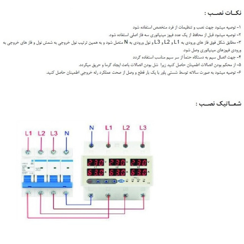 محافظ کنترل ولتاژ و آمپر برق ورودی جی بی اچ مدل 100A سه فاز