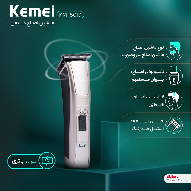 ماشین اصلاح سر و صورت کیمی مدل KM-5017 با تیغه استیل ضد زنگ، 4 شانه قابل تنظیم، طراحی ارگونومیک، باتری 600 میلی‌آمپر ساعت با شارژ USB و قابلیت شست‌وشو