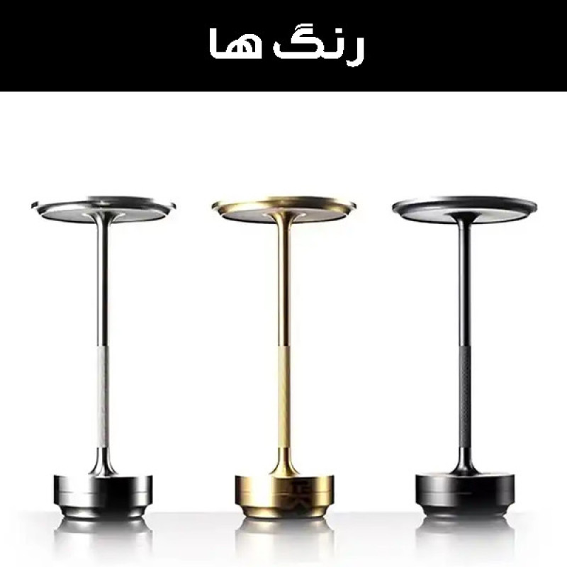 چراغ رومیزی مدل شارژی IRON-MUSHROOM