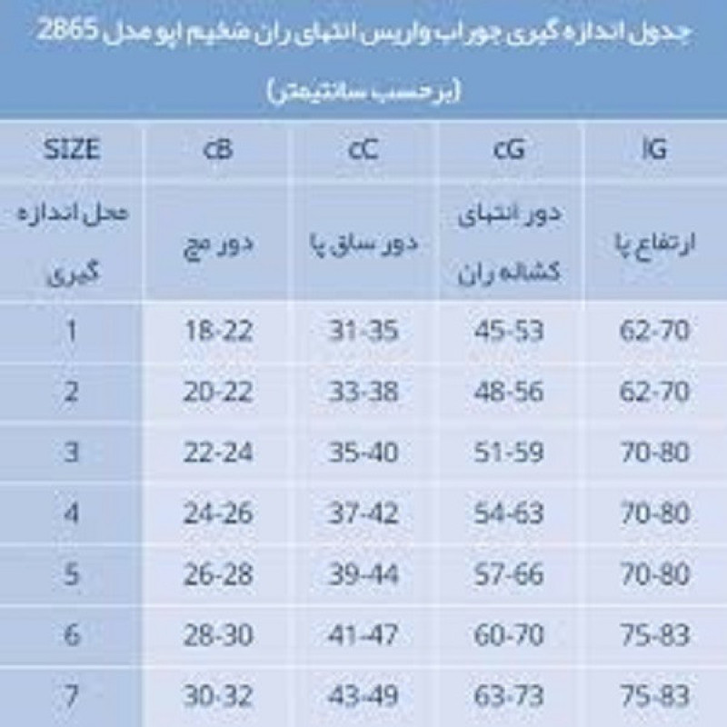 جوراب واریس اپو مدل 2865