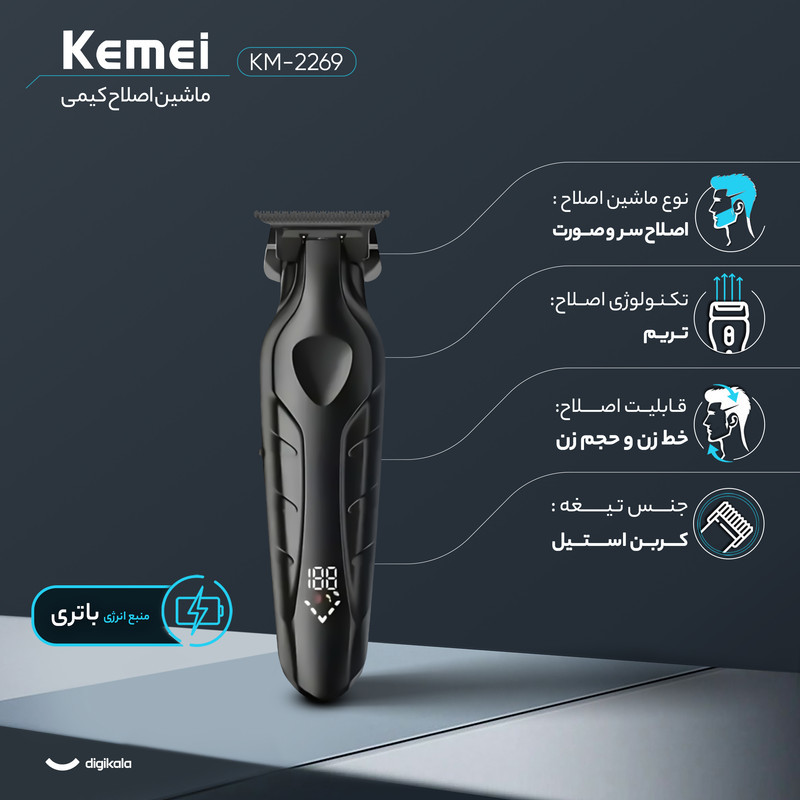 ماشین اصلاح موی سر و صورت کیمی مدل KM-2269 با تیغه کربن استیل، موتور 7000 دور در دقیقه، باتری 2000 میلی‌آمپر ساعت، نمایشگر شارژ و طراحی ارگونومیک