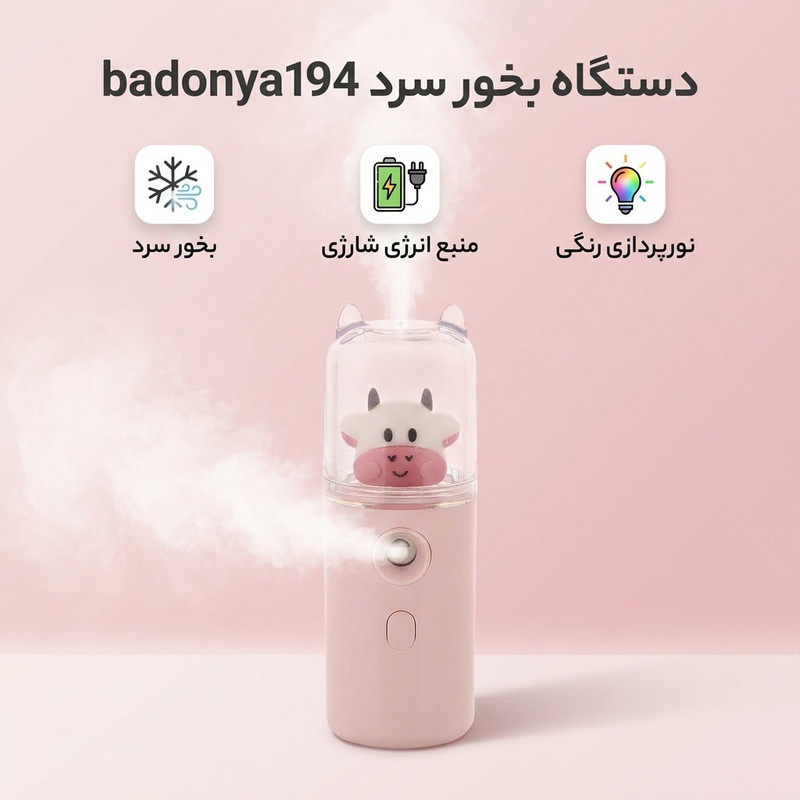 دستگاه بخور سرد مدل badonya194