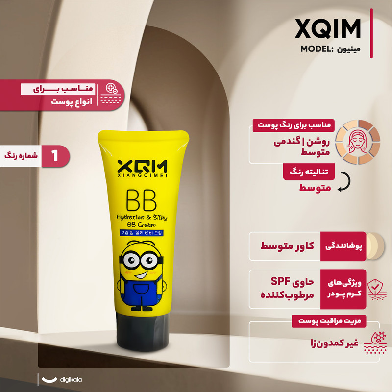 کرم پودر bb ایکس کیو آی ام مدل مینیون حجم 65 میلی لیتر