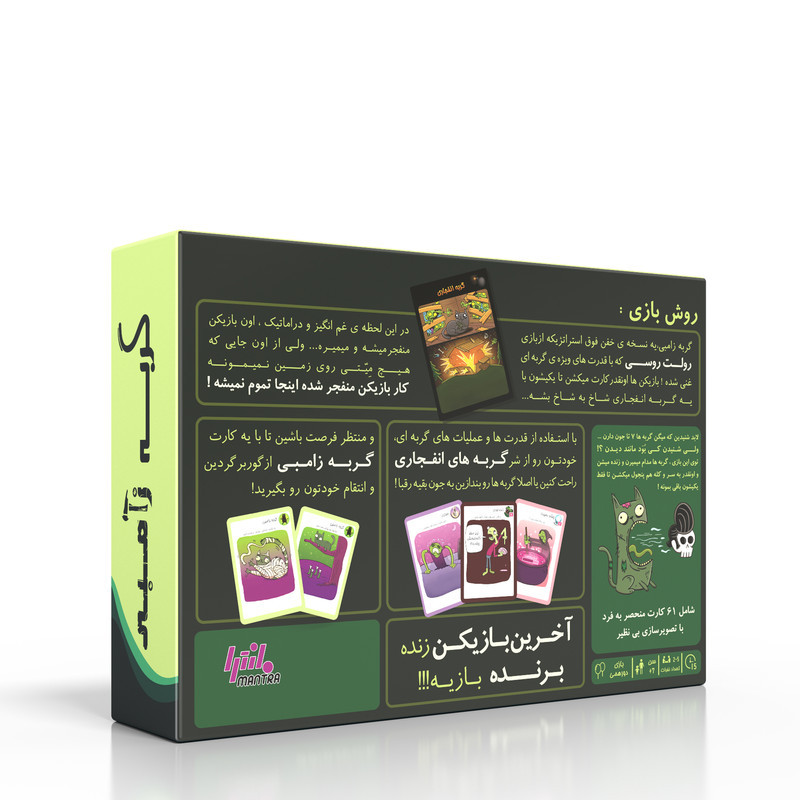 بازی فکری کارتی مانترا مدل گربه زامبی با 61 کارت، مناسب 2 تا 5 نفر، سبک استراتژی، با تاکتیک شانس و جمع‌آوری امتیاز، درجه سختی آسان و مدت زمان کمتر از یک ساعت
