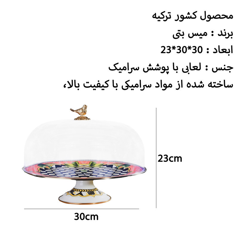 کیک خوری میس بتی مدل Paradise