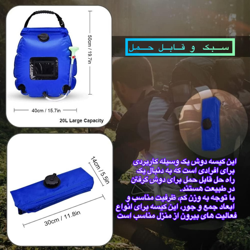 دوش سفری مدل UQ-22 گنجایش 20 لیتر
