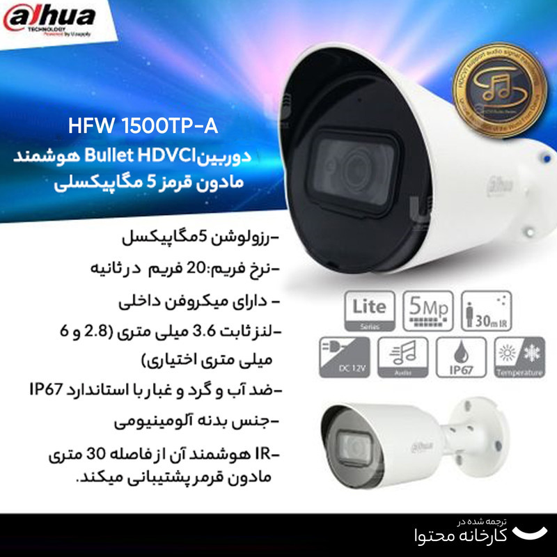 دوربین مداربسته آنالوگ داهوا مدل HFW 1500TP-A